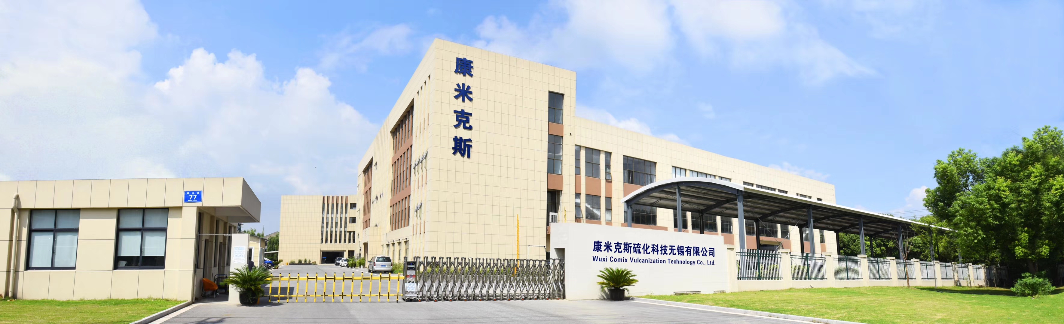 荣获“萧艾ALEX”超轻硫化机品牌中国山东区一级代理