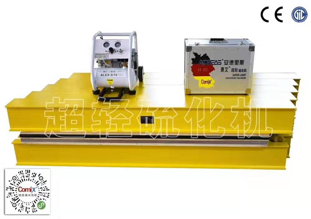 荣获“萧艾ALEX”超轻硫化机品牌中国山东区一级代理